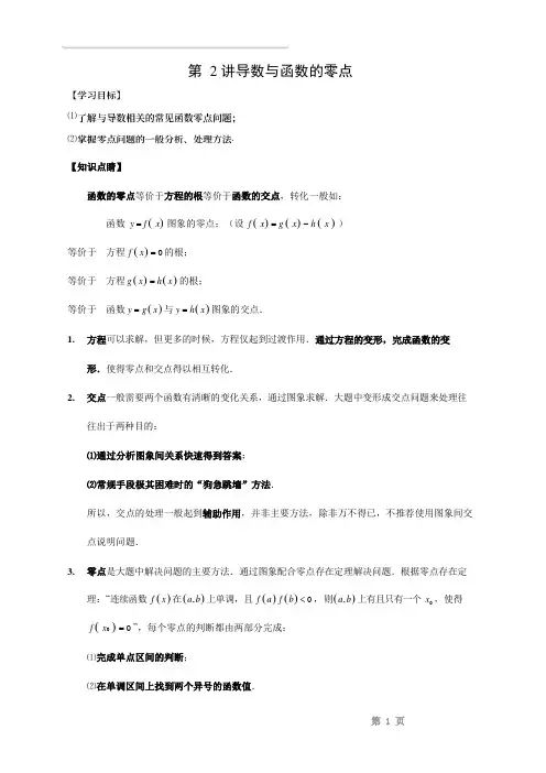 2020高考数学-导数与函数的零点