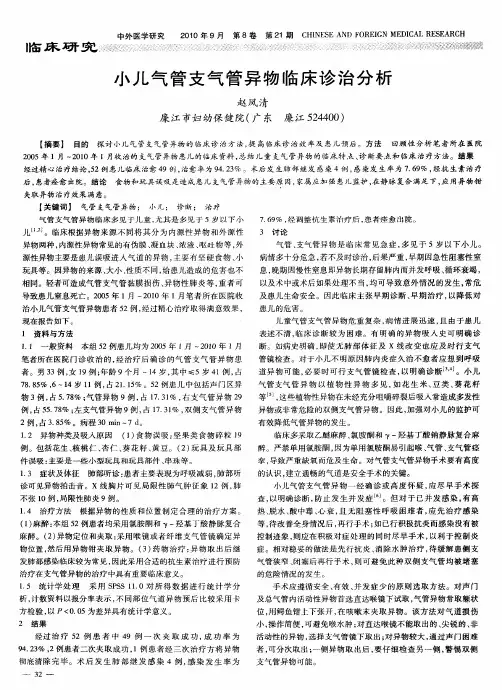 小儿气管支气管异物临床诊治分析