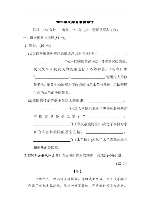 部编版语文七年级下册 第二单元综合素质评价(含答案)