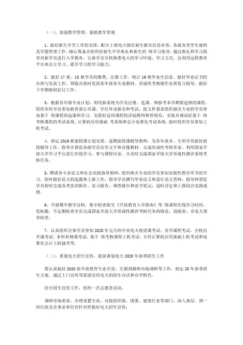 2019—2020学年度第一学期工作计划