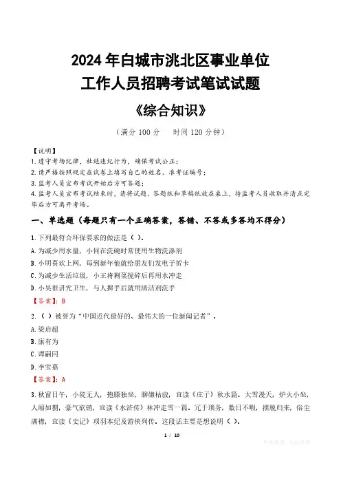 2024年白城市洮北区事业单位招聘真题