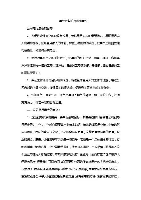晨会宣誓的目的和意义