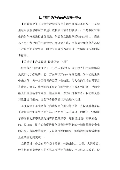 以“用”为导向产品设计评价论文