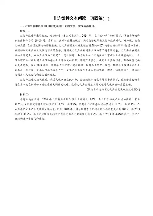 2019届高考语文大二轮复习精品练习：第三版块_非连续类文本阅读_巩固练1_word版有答案