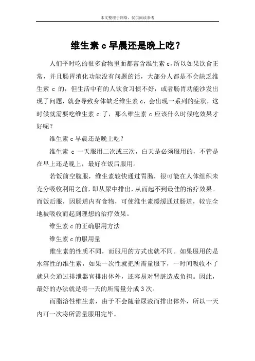 维生素c早晨还是晚上吃？