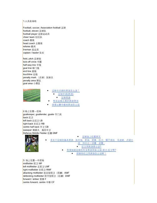 足球术语_2010