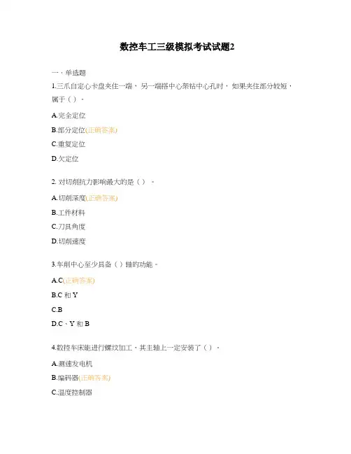 数控车工三级模拟考试试题2