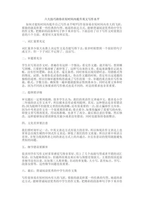 六大技巧助你在短时间内提高英文写作水平