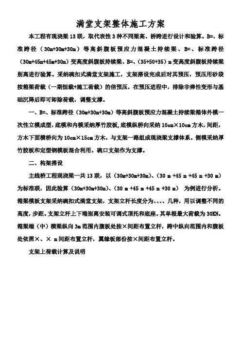 满堂支架计算书整体施工方案