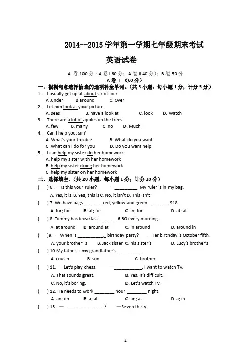 2014--2015学年第一学期七年级期末考试试卷 (7)
