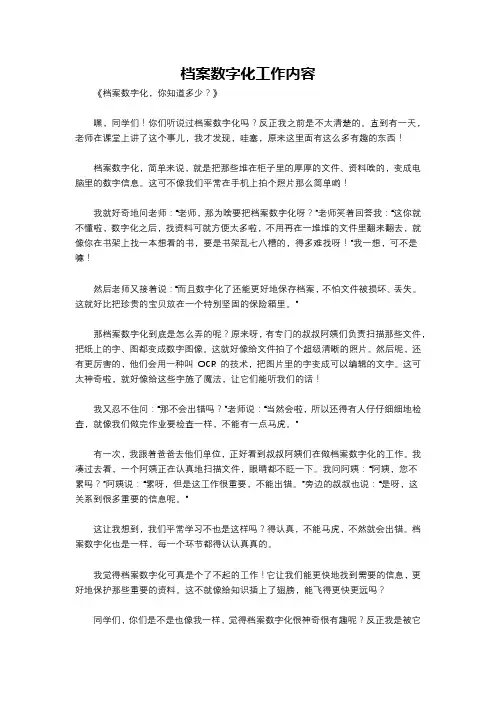 档案数字化工作内容