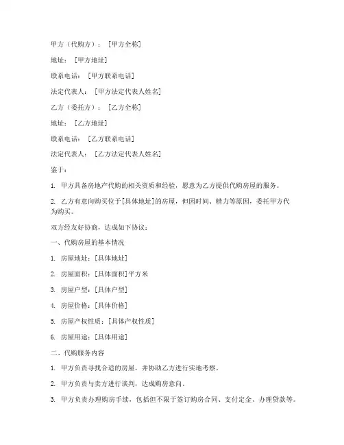 代购房子合同书范本