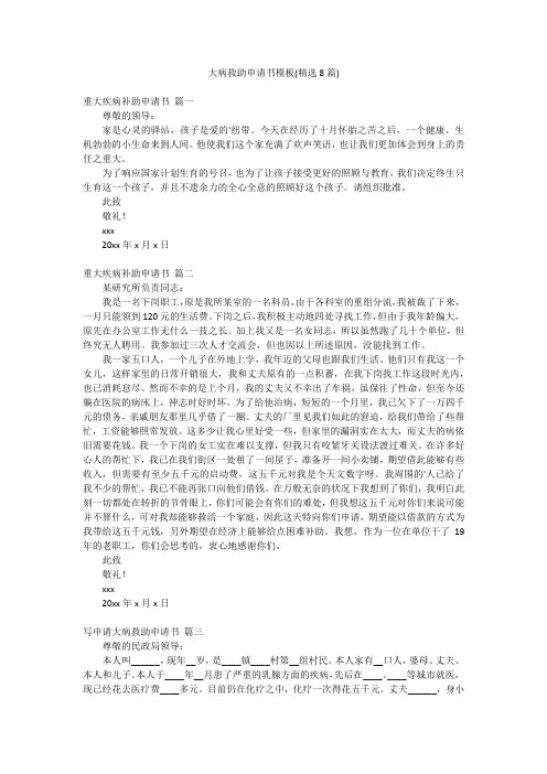 大病救助申请书模板(精选8篇)