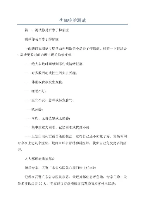 忧郁症的测试