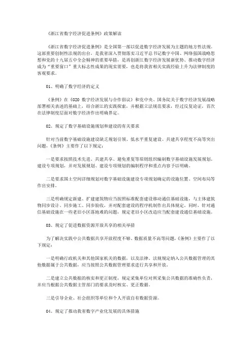 《浙江省数字经济促进条例》政策解读