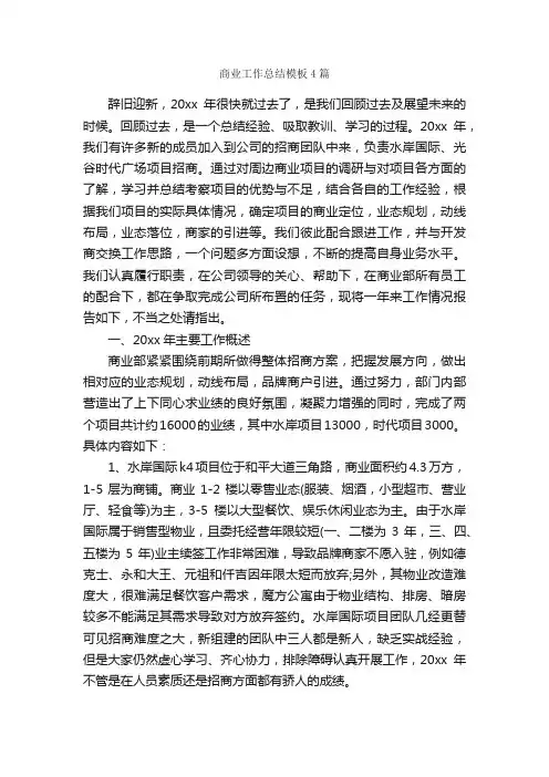 商业工作总结模板4篇_工作总结范文_