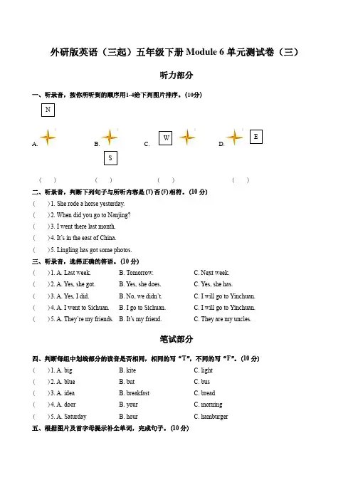 外研版英语(三起)五年级下册Module 6单元测试卷(三)附答案
