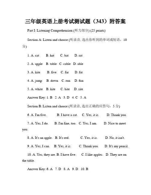 三年级英语上册考试测试题(343)附答案