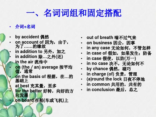 英语常用词组课件