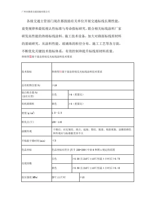 热熔标线涂料三、四级干湿态反光标线性能指标