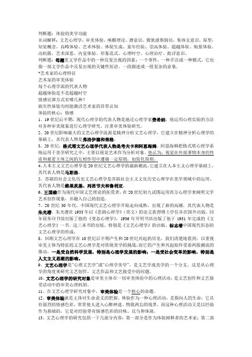 大学文艺心理学期末复习资料