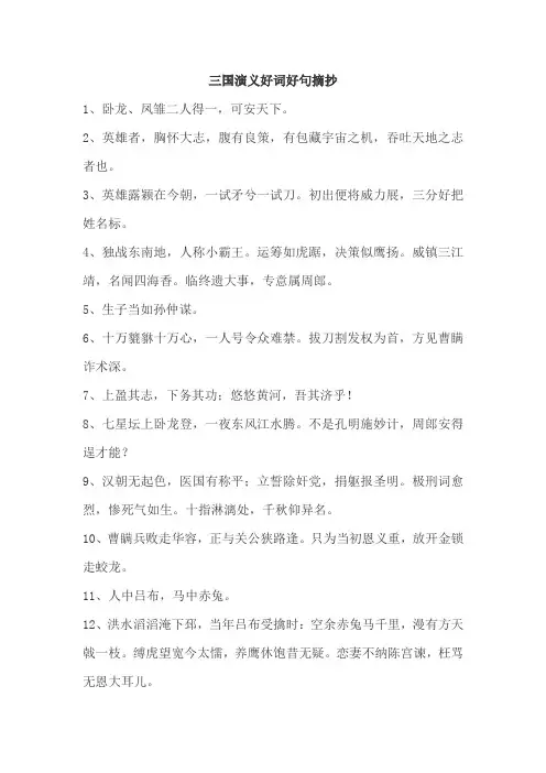 三国演义阅读手抄报五年级 好词好句