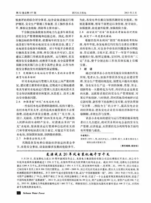 龙源成立20年风电装机超千万千瓦