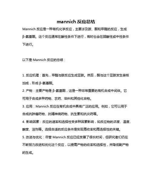 mannich反应总结