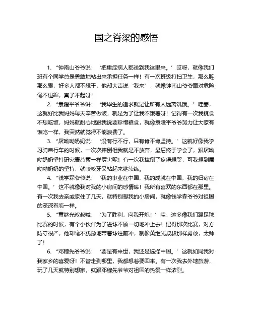 国之脊梁的感悟