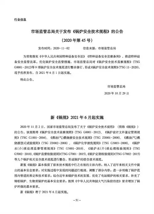 市场监管总局关于发布《锅炉安全技术规程》的公告