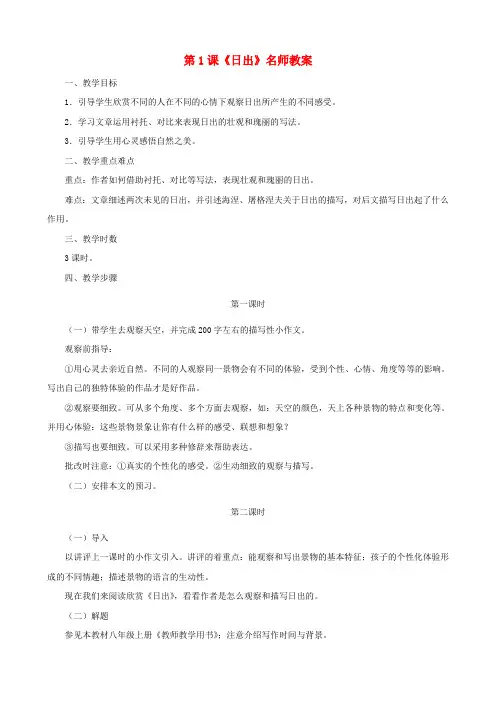 公开课教案教学设计课件北师大初中语文八上《日出》 (四)