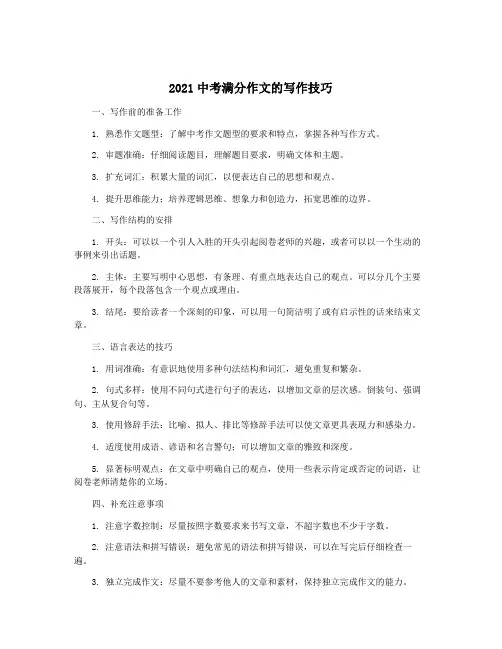 2021中考满分作文的写作技巧