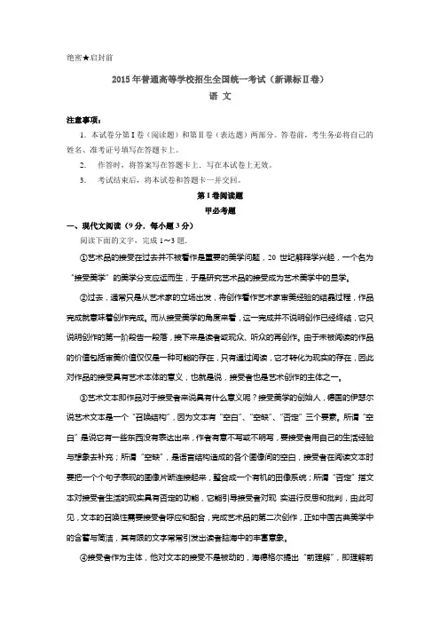 2015高考试题——语文(新课标II卷)解析版