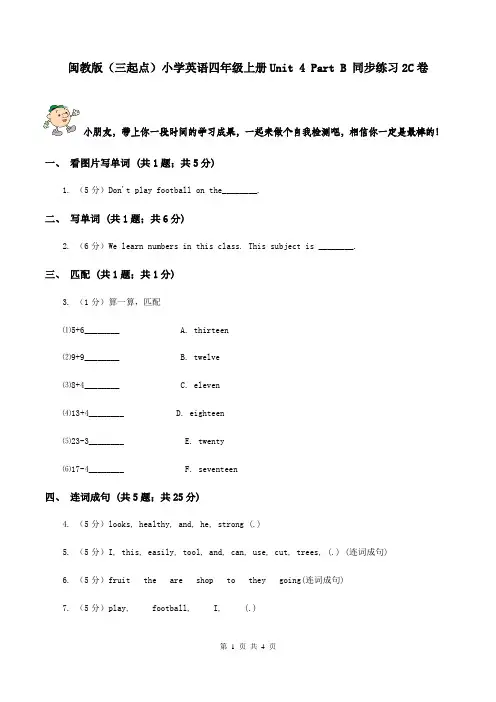 闽教版(三起点)小学英语四年级上册Unit 4 Part B 同步练习2C卷