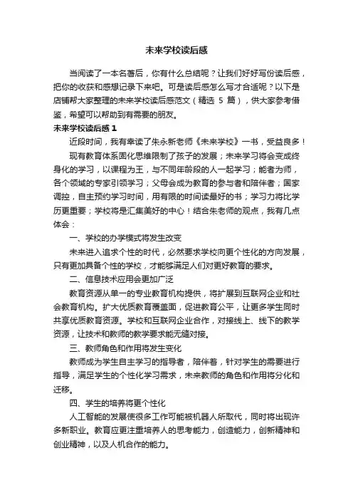 未来学校读后感