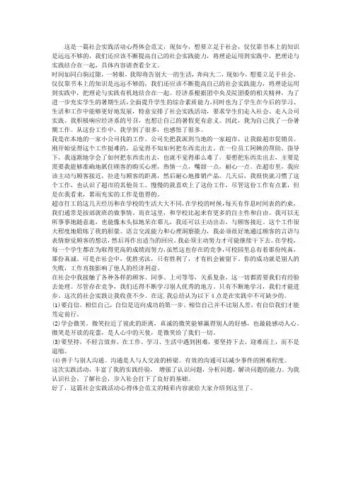 最新社会实践活动心得体会范文