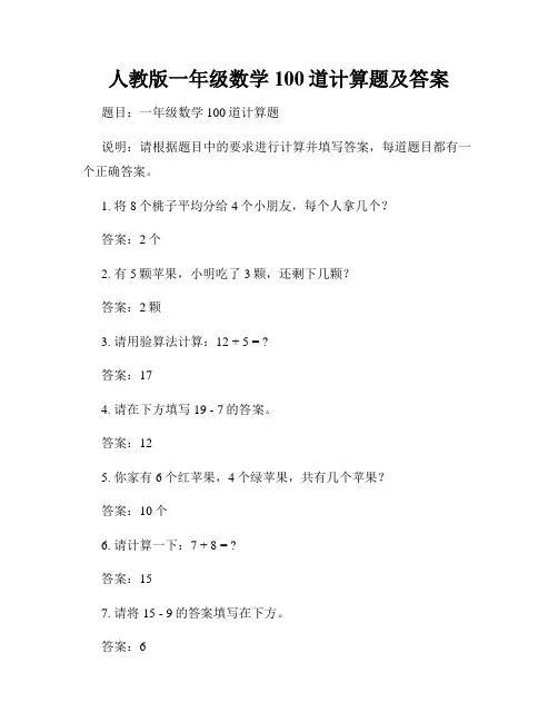 人教版一年级数学100道计算题及答案