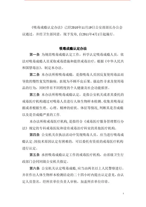 《吸毒成瘾认定办法》与《吸毒检测程序规定》