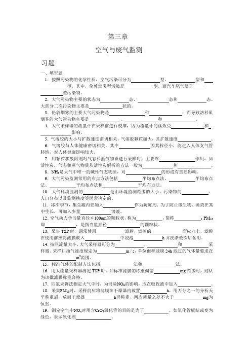 大气环境监测