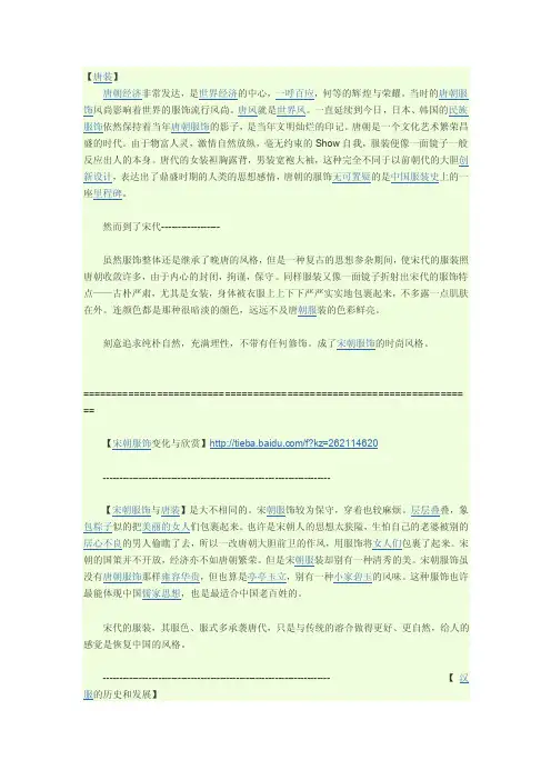 唐宋服装分析