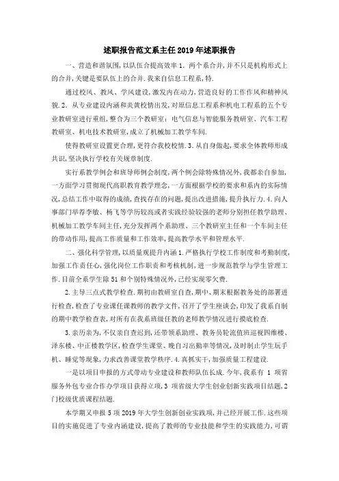 述职报告范文 系主任2019年述职报告 精品