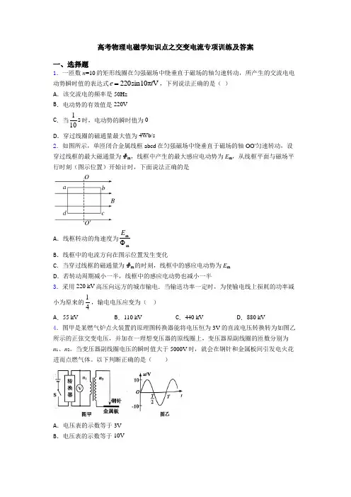 高考物理电磁学知识点之交变电流专项训练及答案