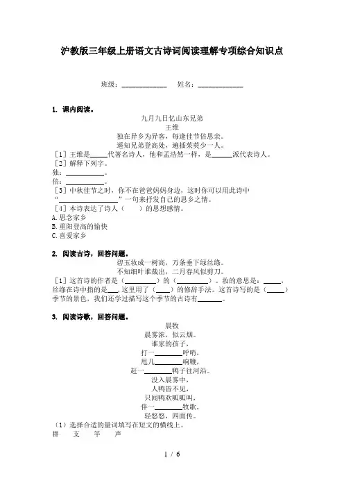 沪教版三年级上册语文古诗词阅读理解专项综合知识点