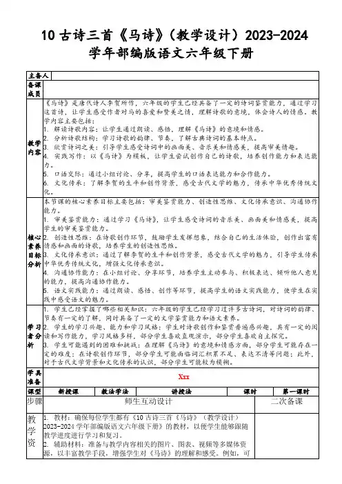 10古诗三首《马诗》(教学设计)2023-2024学年部编版语文六年级下册