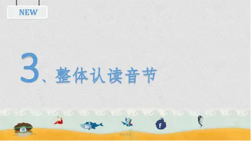 汉语拼音3-整体认读音节ppt课件
