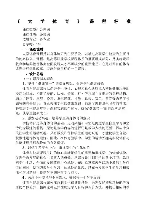 大学体育课程标准