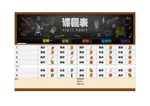 课程表(6 天,包括课程分类)1