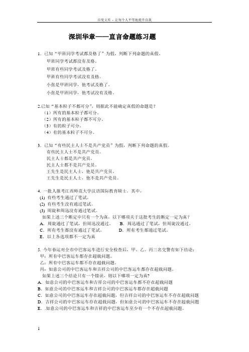 【习题】直言命题练习题