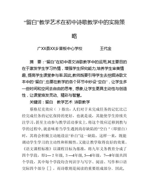 留白教学艺术在初中教学中的实施策略