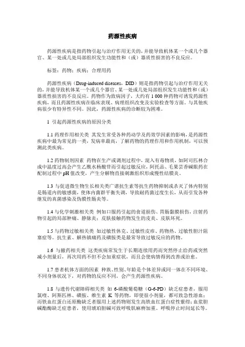 药源性疾病